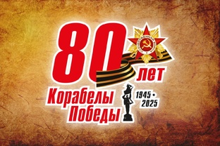 Корабелы Победы