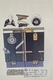 История и форма 8-го драгунского Астраханского полка.