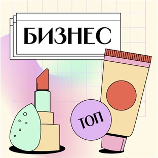 Бизнес с Faberlic: возможности, форматы, реальность