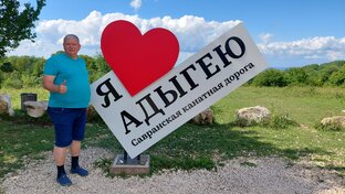 Адыгея.