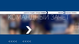 "Командный зачет"