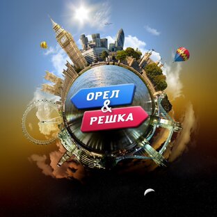 Орёл и Решка 21 сезон 2019. Мегаполисы на хайпе