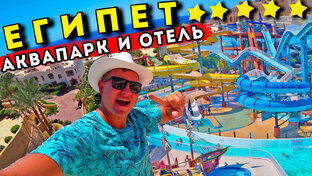 Египет - отдых в Шарм-Эль-Шейх