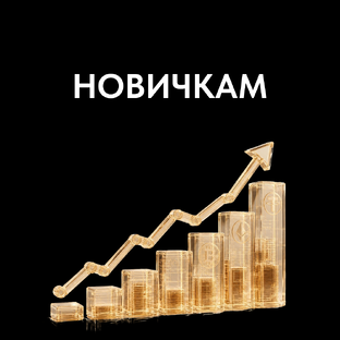 Советы новичкам