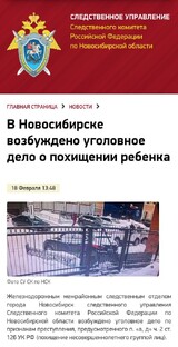 Похищение ребенка