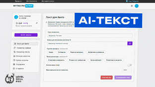 AI-ТЕКСТ