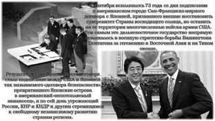 продавшаяся Япония