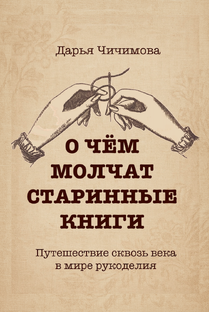 О чем молчат старинные книги