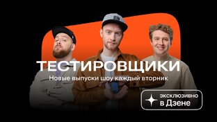 Тестировщики