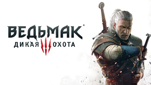 The Witcher 3: Wild Hunt