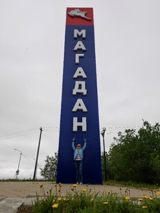 Куда Надо в Магадане 