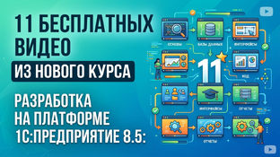 1С 8.5 Новая платформа