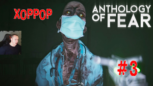 Anthology of Fear