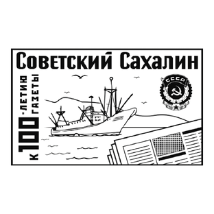 К 100-летию газеты
