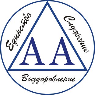 Программа 12 шагов