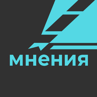 Мнения
