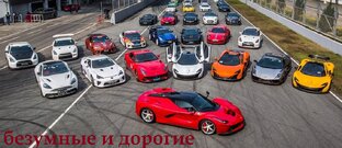 Легендарные автомобили