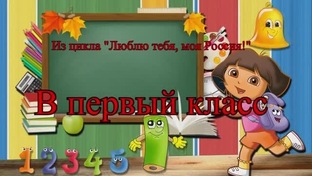 ≪ПЕСНИ О ШКОЛЕ≫