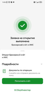 Мой второй брокерский счёт с ИИС-3