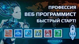 КУРС-ПРОФЕССИЯ ВЕБ ПРОГРАММИСТ 