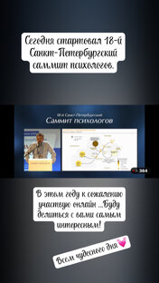 18й саммит психологов; Санкт-Петербург