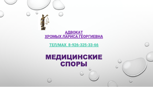 Медицинские споры