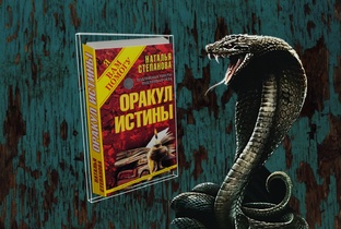 Оракул истины-Степановой Н.И.