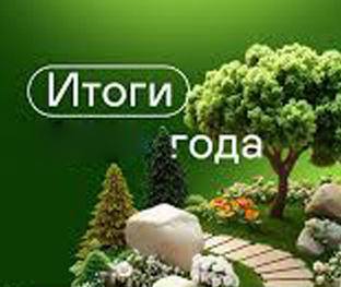 Что год прошедший нам сготовил! 