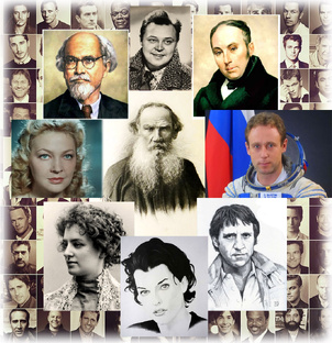Родословные известных людей