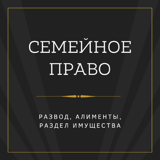 Семейное