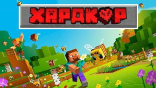 хардкор