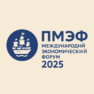 ПМЭФ -2025