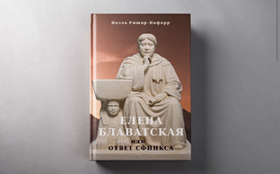 Елена Блаватская