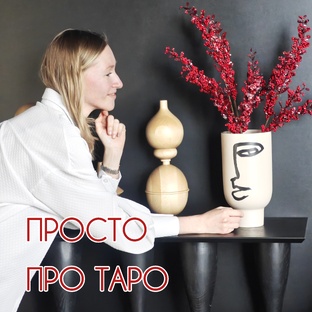 ПростоПроТаро