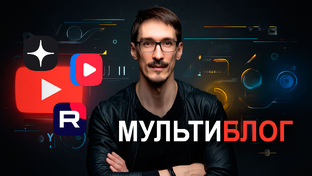 Мультиблогинг