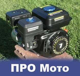 Про мото