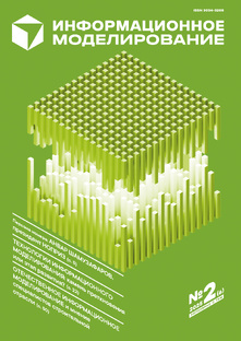 "Информационное моделирование" №2 (6) 2025