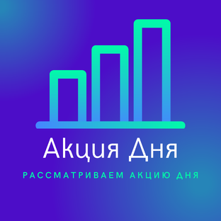 Акция Дня