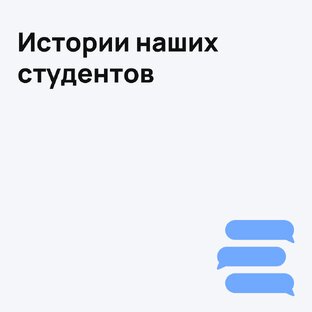 Кейсы студентов