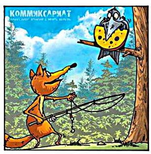 Сказочные переделки