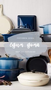 Едим 🥣 дома 