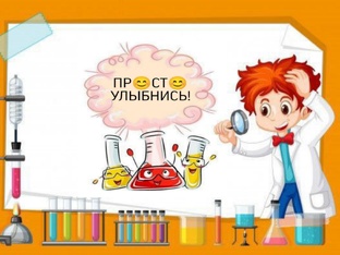 Химический юмор