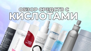 Обзоры косметических средств