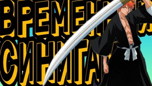 BLEACH