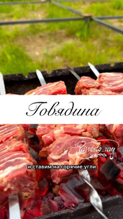 Говядина🥩