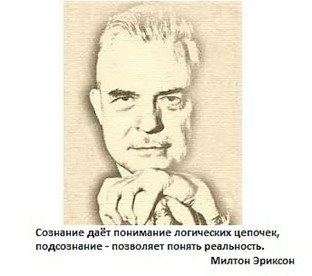 Эриксоновский гипноз и подход психокррекции