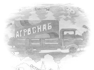 ОСТРОЖКА. АГРОСНАБ