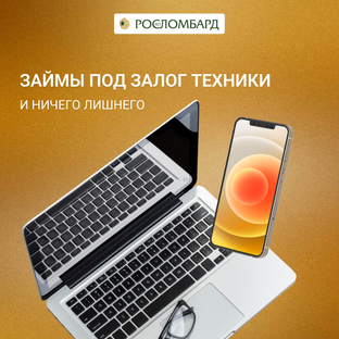 Ломбард принимает технику 
