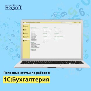 1С:Бухгалтерия 8