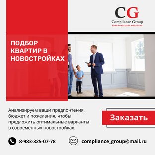 Новостройки Новосибирска